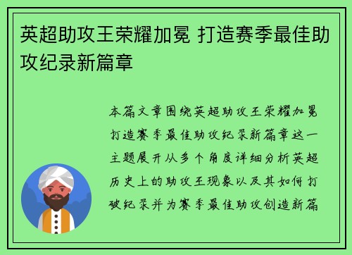 英超助攻王荣耀加冕 打造赛季最佳助攻纪录新篇章 英超助攻王荣耀加冕 打造赛季最佳助攻纪录新篇章