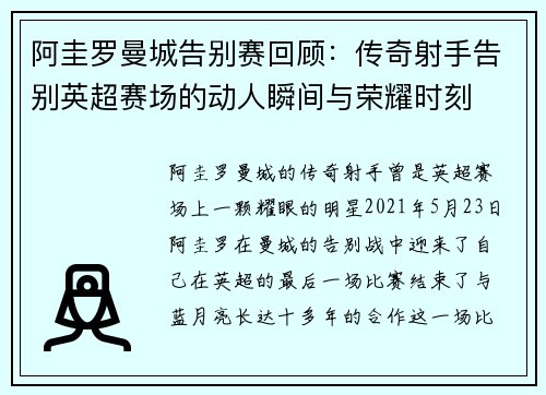 阿圭罗曼城告别赛回顾:传奇射手告别英超赛场的动人瞬间与荣耀时刻 阿圭罗曼城告别赛回顾:传奇射手告别英超赛场的动人瞬间与荣耀时刻