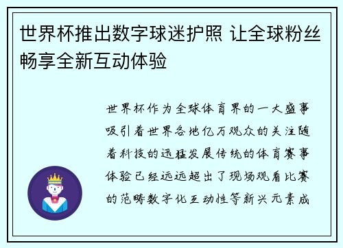 世界杯推出数字球迷护照 让全球粉丝畅享全新互动体验 世界杯推出数字球迷护照 让全球粉丝畅享全新互动体验