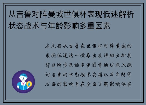 从吉鲁对阵曼城世俱杯表现低迷解析状态战术与年龄影响多重因素
