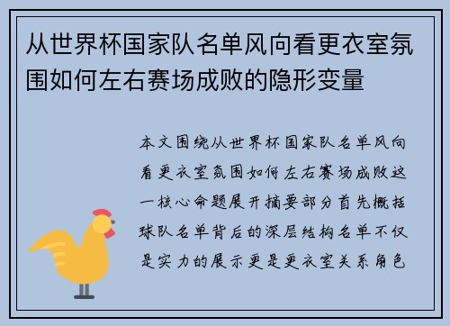 从世界杯国家队名单风向看更衣室氛围如何左右赛场成败的隐形变量
