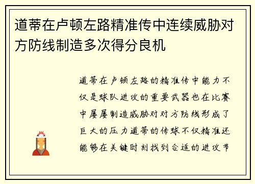 道蒂在卢顿左路精准传中连续威胁对方防线制造多次得分良机
