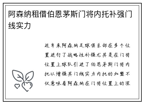 阿森纳租借伯恩茅斯门将内托补强门线实力