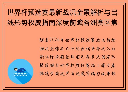 世界杯预选赛最新战况全景解析与出线形势权威指南深度前瞻各洲赛区焦点对决 世界杯预选赛最新战况全景解析与出线形势权威指南深度前瞻各洲赛区焦点对决