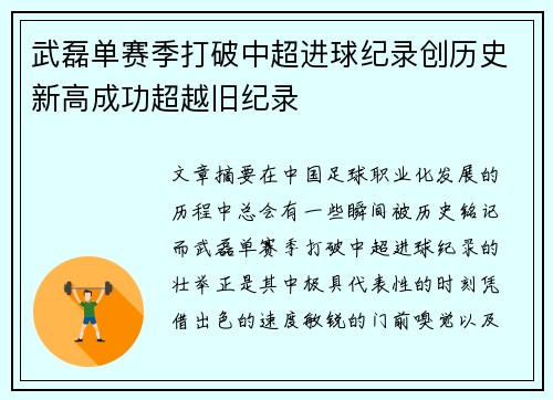 武磊单赛季打破中超进球纪录创历史新高成功超越旧纪录 武磊单赛季打破中超进球纪录创历史新高成功超越旧纪录